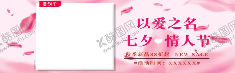 编号：63988110262011013411【酷图网】源文件下载-七夕情人节