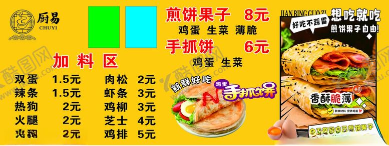 编号：45069301170240284807【酷图网】源文件下载-煎饼果子
