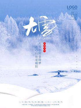 二十四节气-大雪