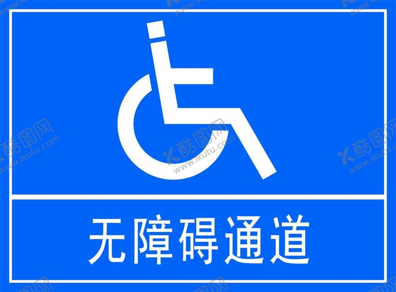 编号：13260712250232584854【酷图网】源文件下载-无障碍通道