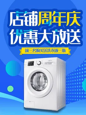 数码家电促销