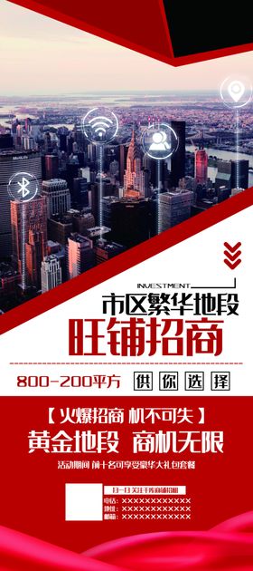旺铺招商