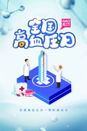 高血压知识