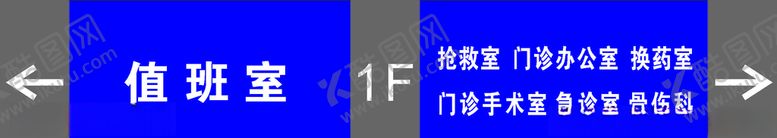 编号：53466506281839208543【酷图网】源文件下载-医院指示牌
