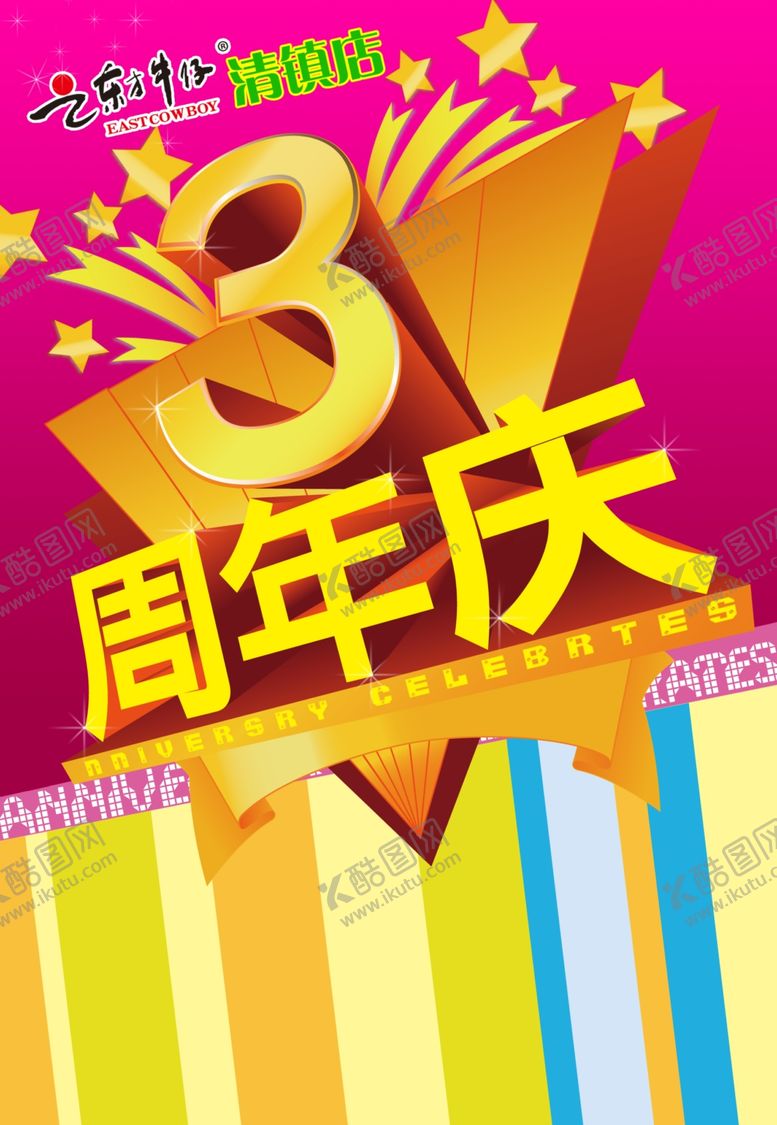 编号：54606710192009439402【酷图网】源文件下载-周年庆