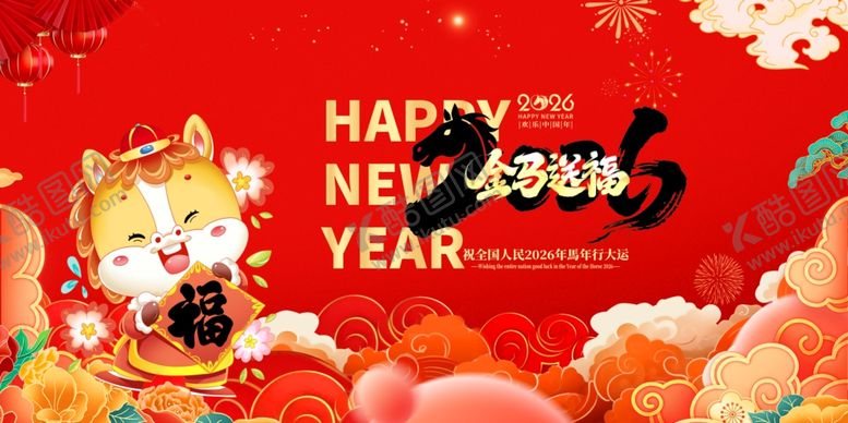 编号：37754011242230169611【酷图网】源文件下载-马年