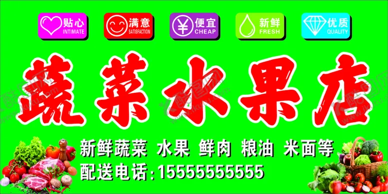 编号：16423601261756328593【酷图网】源文件下载-蔬菜水果门头