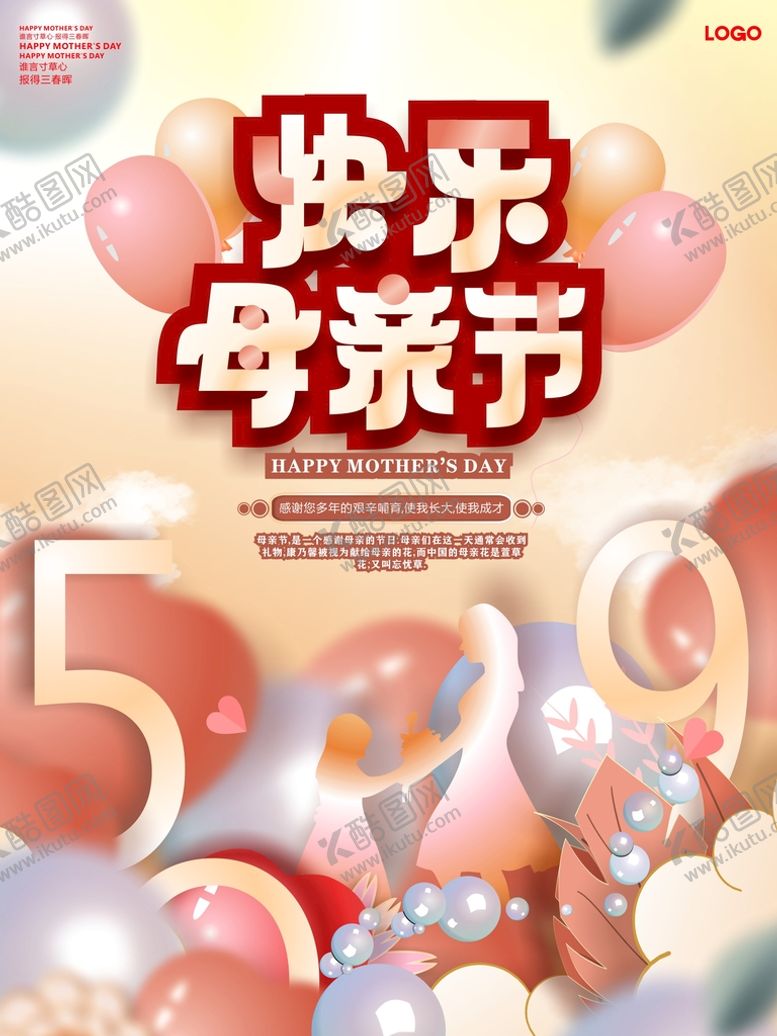 编号：93667510180711405947【酷图网】源文件下载-快乐母亲节