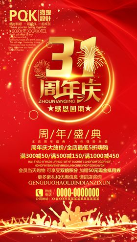 超市周年庆