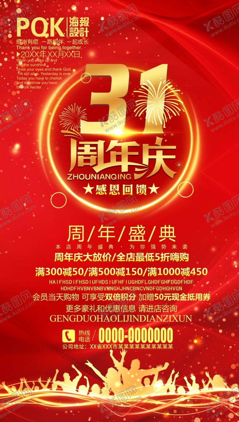 编号：36249306271540589050【酷图网】源文件下载-超市周年庆