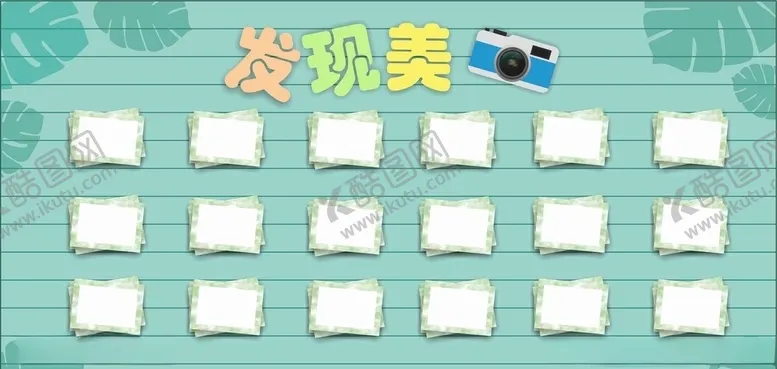 编号：77490704191633329642【酷图网】源文件下载-相机照片墙