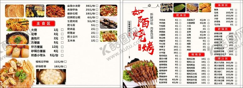 编号：42051610271126182482【酷图网】源文件下载-烧烤单页