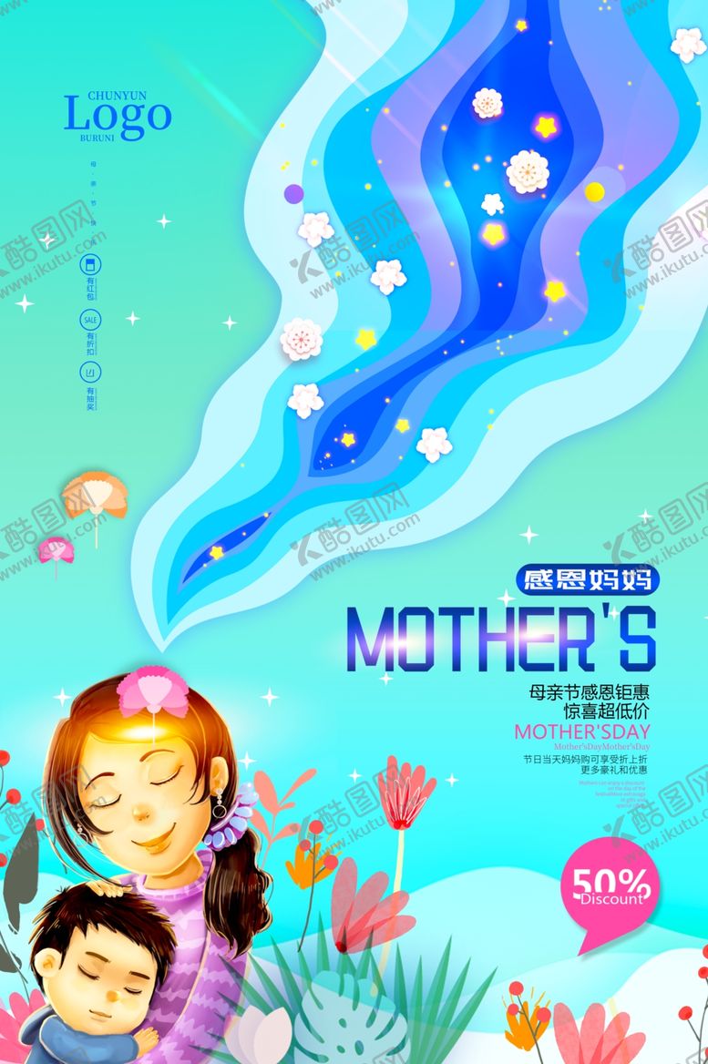 编号：15579010201643164540【酷图网】源文件下载-母亲节钜惠