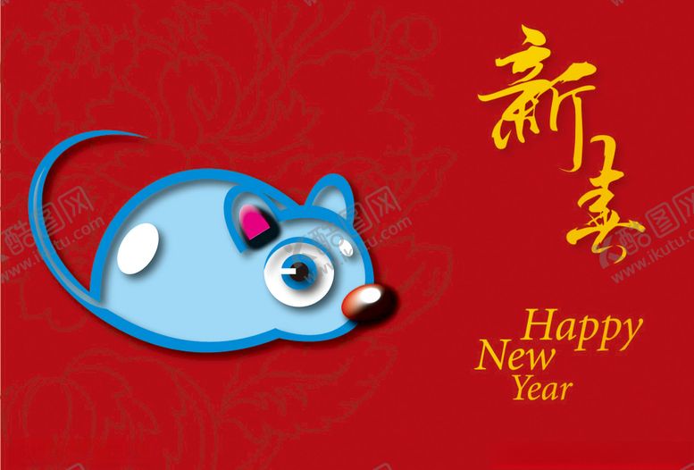 编号：99681910050947212304【酷图网】源文件下载-鼠年元素