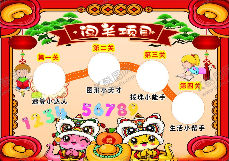 编号：20699102260024092736【酷图网】源文件下载-蛇年低年段闯关卡
