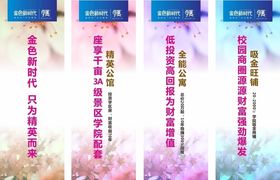 学生公寓地产广告