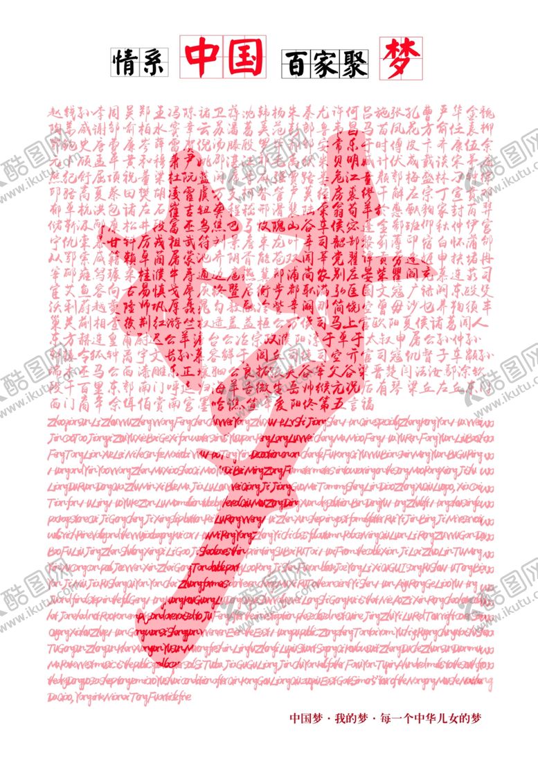 编号：22556110091543025223【酷图网】源文件下载-中国梦