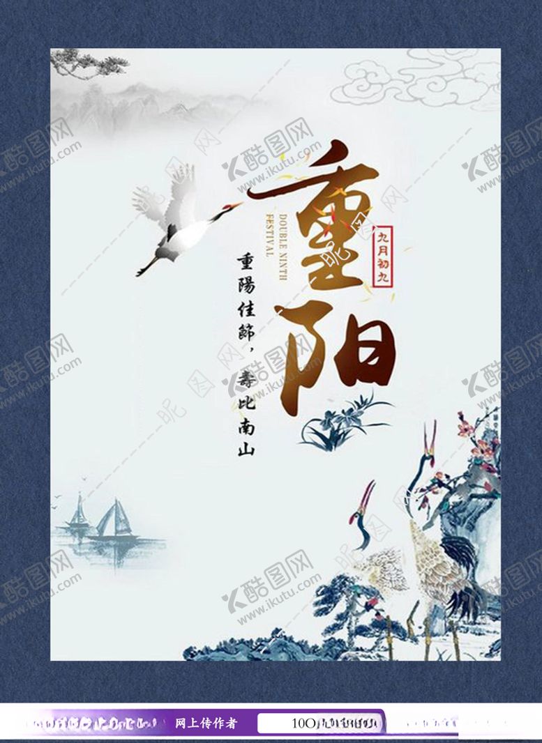 编号：15228303281821156342【酷图网】源文件下载-重阳节