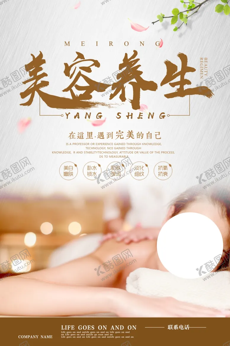 编号：30372603311742397228【酷图网】源文件下载-美容养生活动宣传海报素材