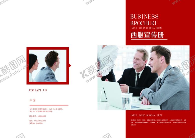 编号：56591910131957192379【酷图网】源文件下载-企业画册