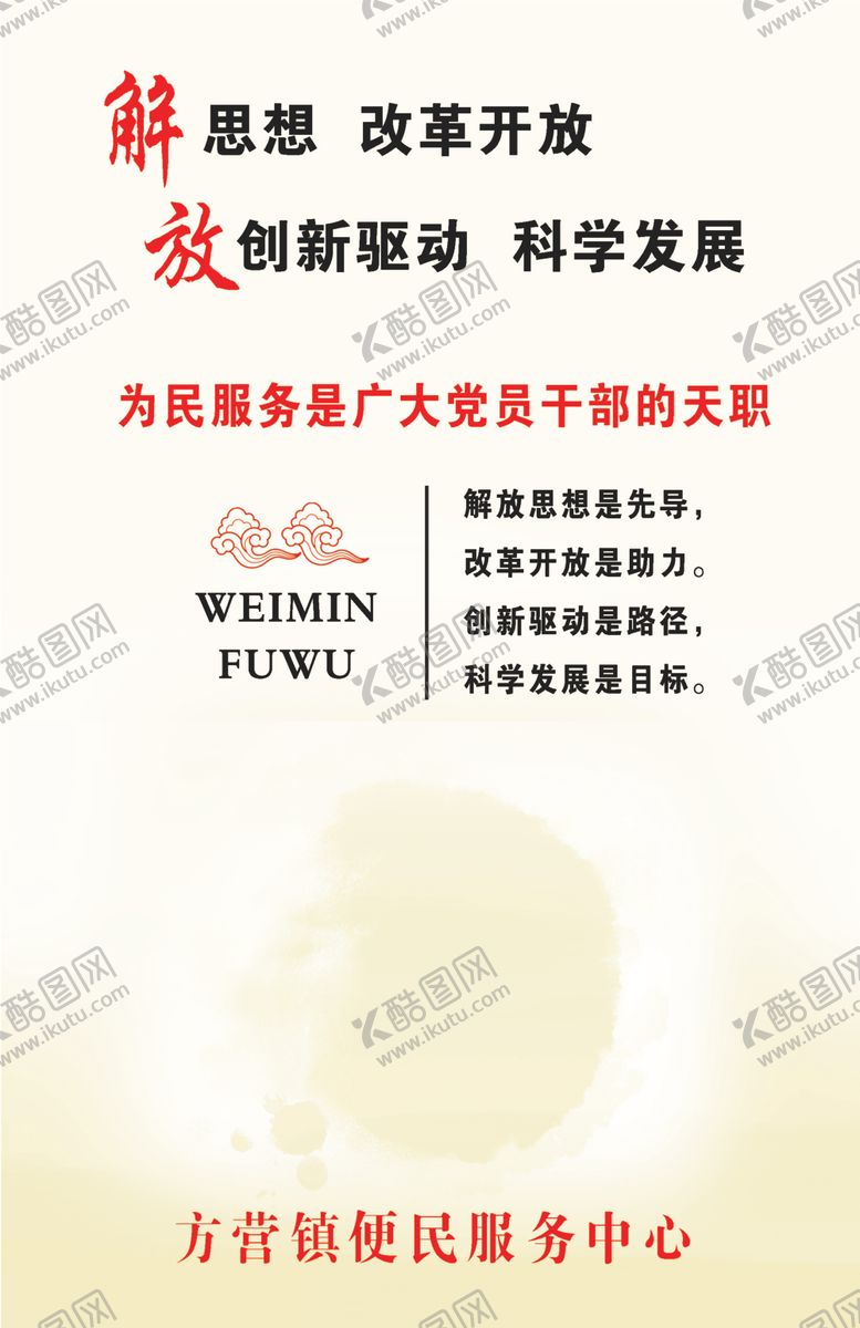 编号：26728910281700163006【酷图网】源文件下载-解放思想