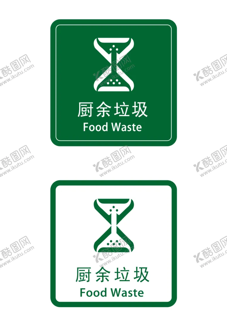 编号：27468109190916253891【酷图网】源文件下载-厨余垃圾