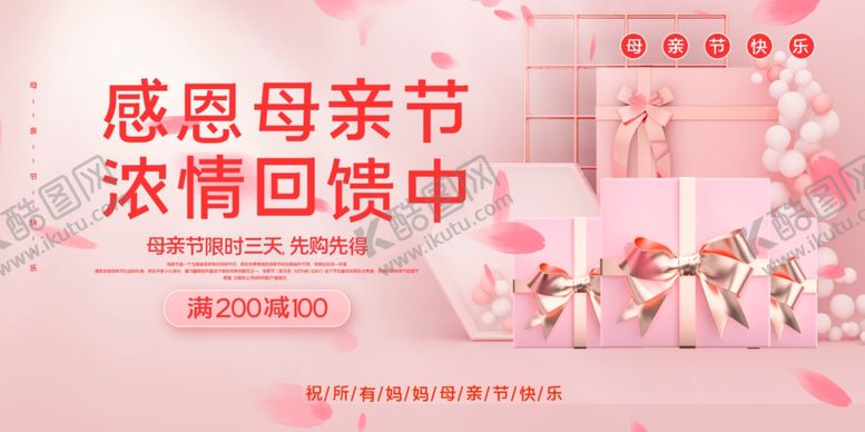 编号：96002309280821526104【酷图网】源文件下载-母亲节