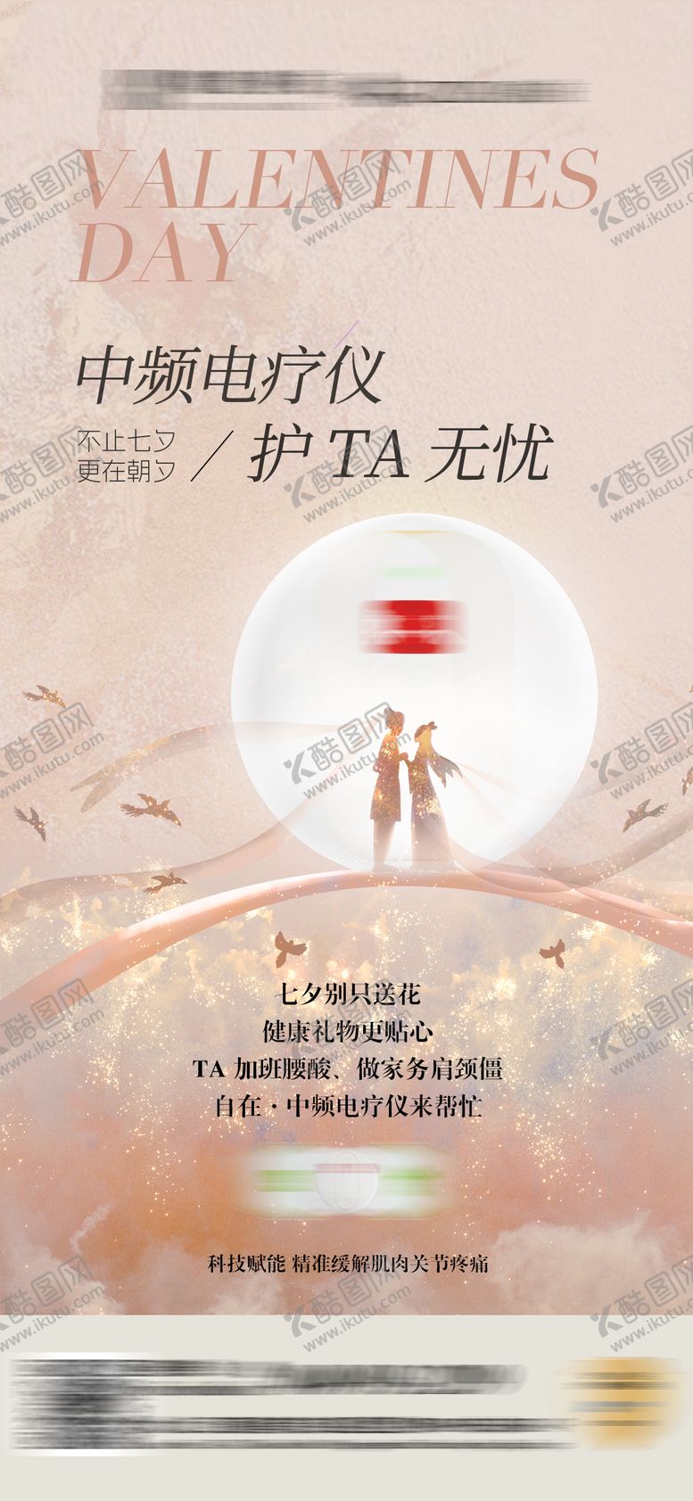 编号：22328405230019523296【酷图网】源文件下载-情人节单图