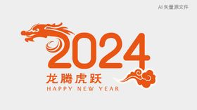 2024艺术字