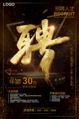 招聘车贴写真喷绘展架