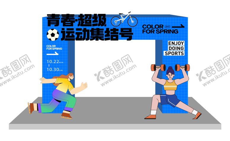 编号：60198711302352495995【酷图网】源文件下载-运动活动门头美陈