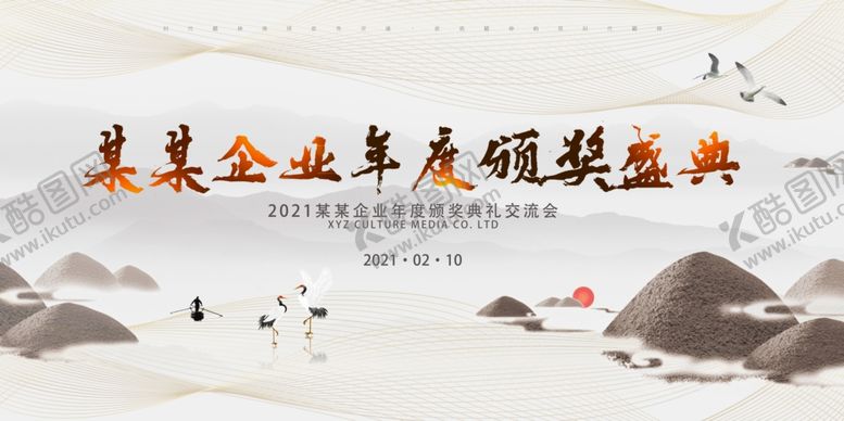 编号：60254704222305032814【酷图网】源文件下载-企业颁奖典礼