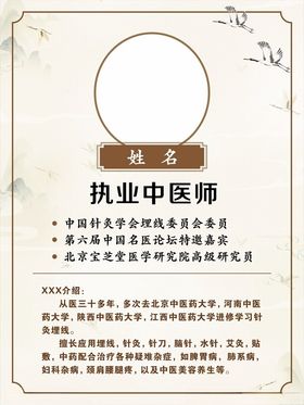 中医医师个人简介