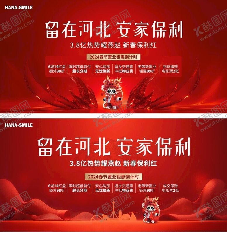 编号：10600402200615435368【酷图网】源文件下载-红色主画面