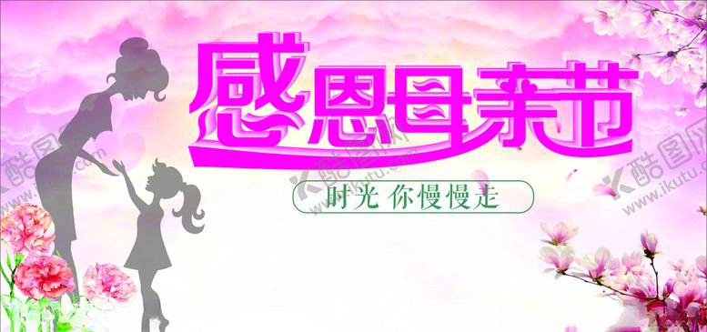 编号：33753710061740126235【酷图网】源文件下载-感恩母亲节