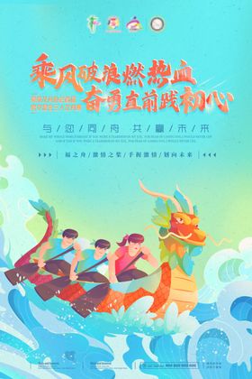 龙舟比赛