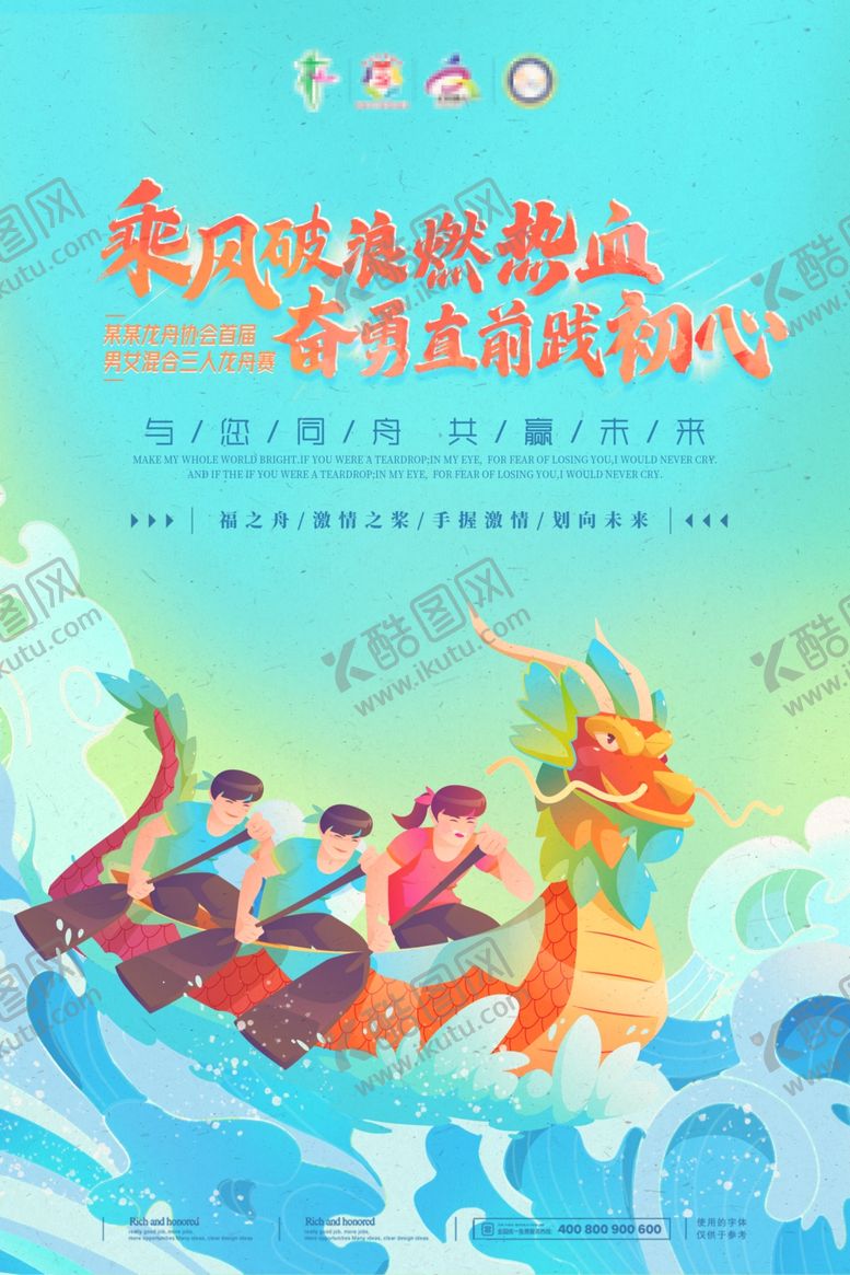 编号：80761506010847295455【酷图网】源文件下载-龙舟比赛