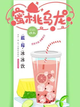 奶茶店海报