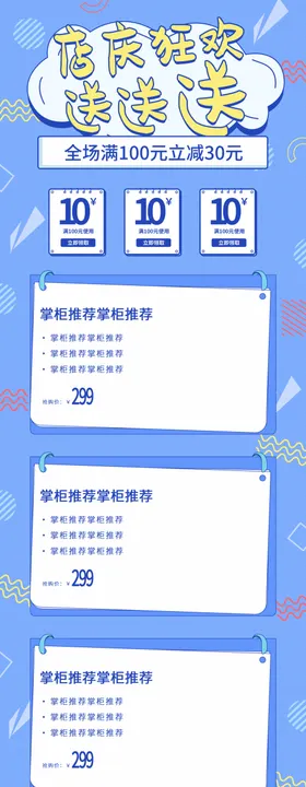 电商周年庆首页模板