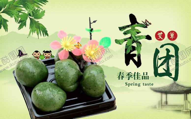 编号：55094709100303581965【酷图网】源文件下载-清明节