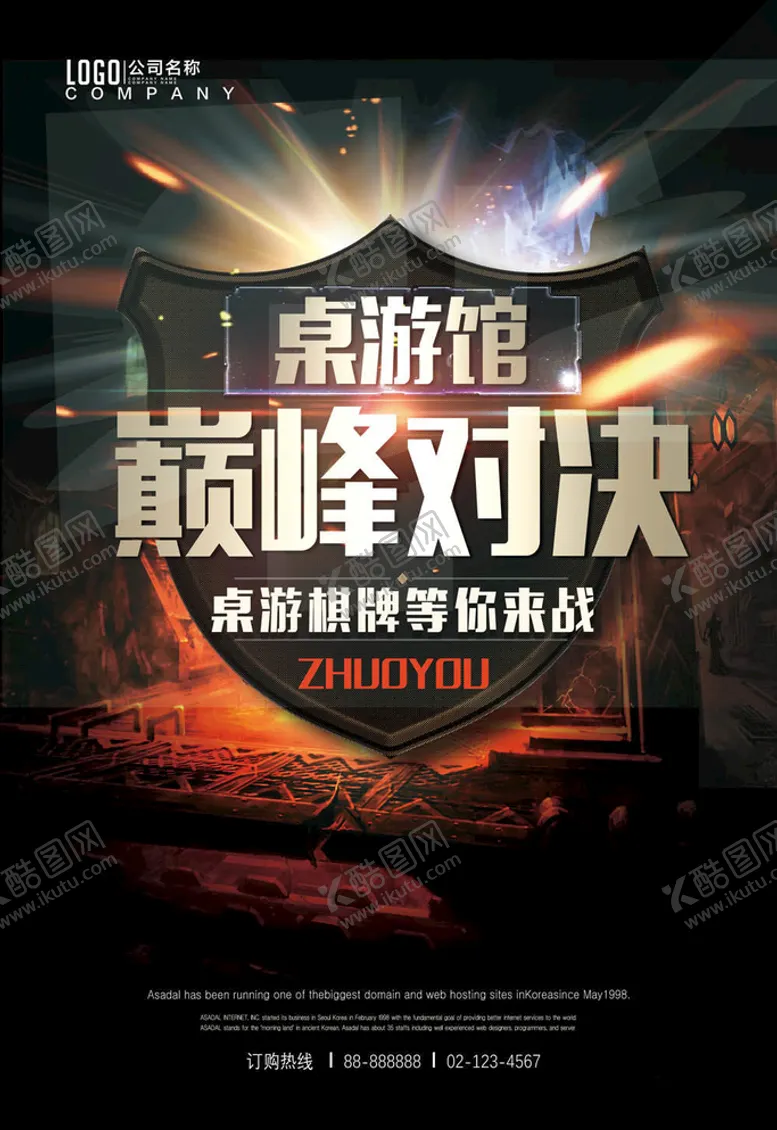 编号：40167905061209245009【酷图网】源文件下载-电竞海报
