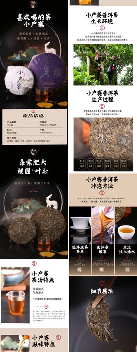 茶叶电商详情页