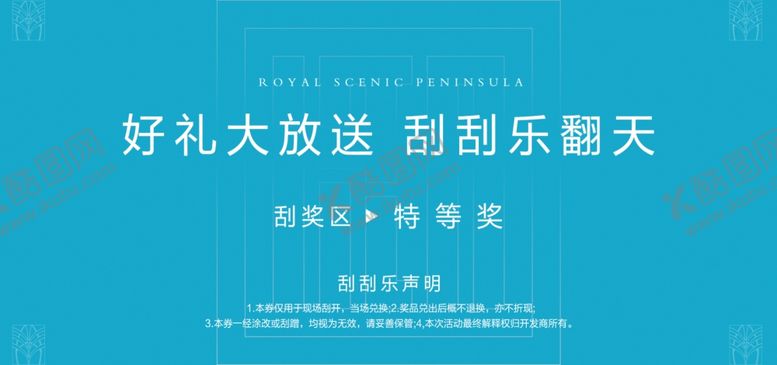 编号：10395410301110202887【酷图网】源文件下载-刮奖卡