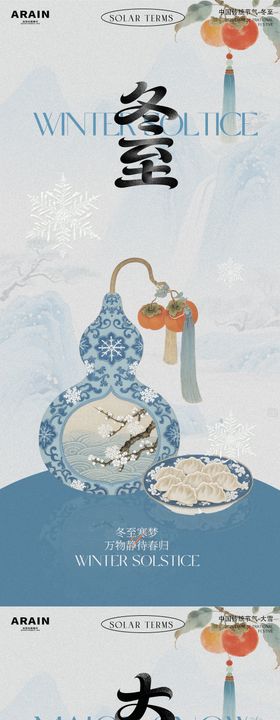 大雪冬至中式古风葫芦海报