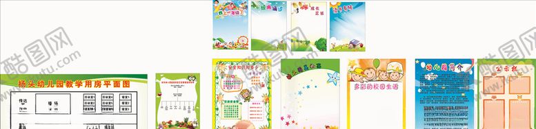 编号：92210510131500172899【酷图网】源文件下载-幼儿园展板