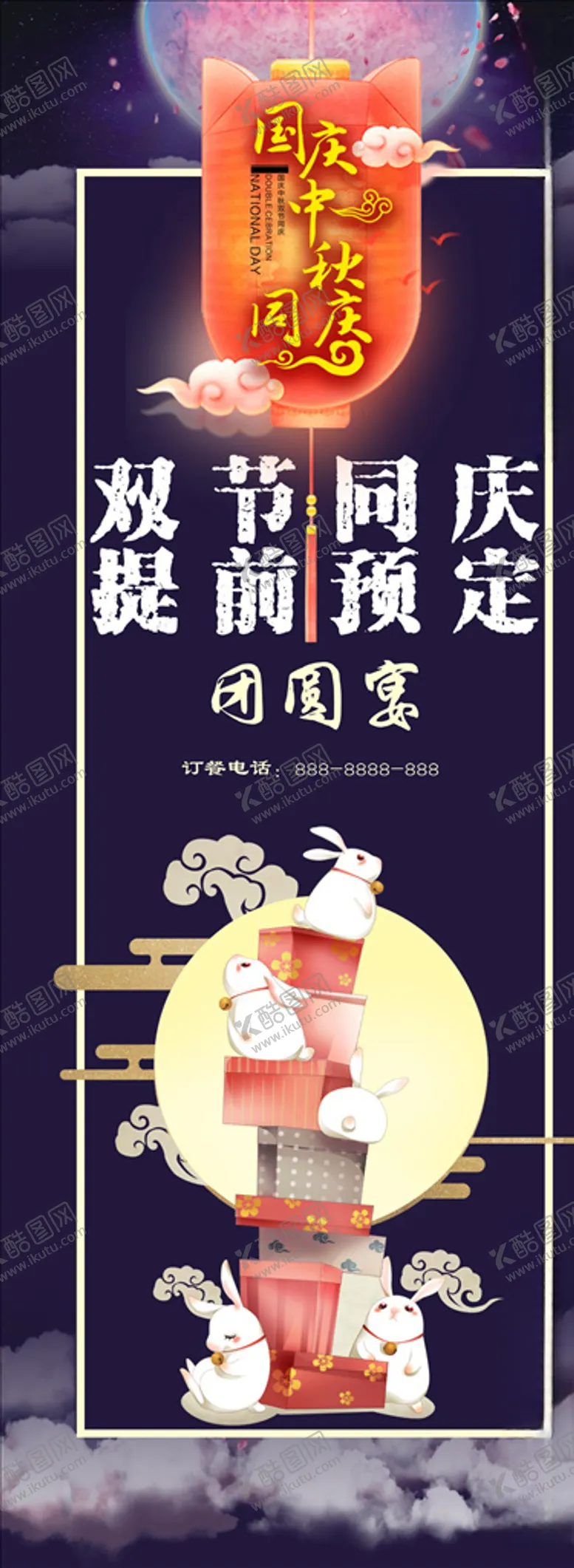 编号：94192803310658274712【酷图网】源文件下载-双节同庆