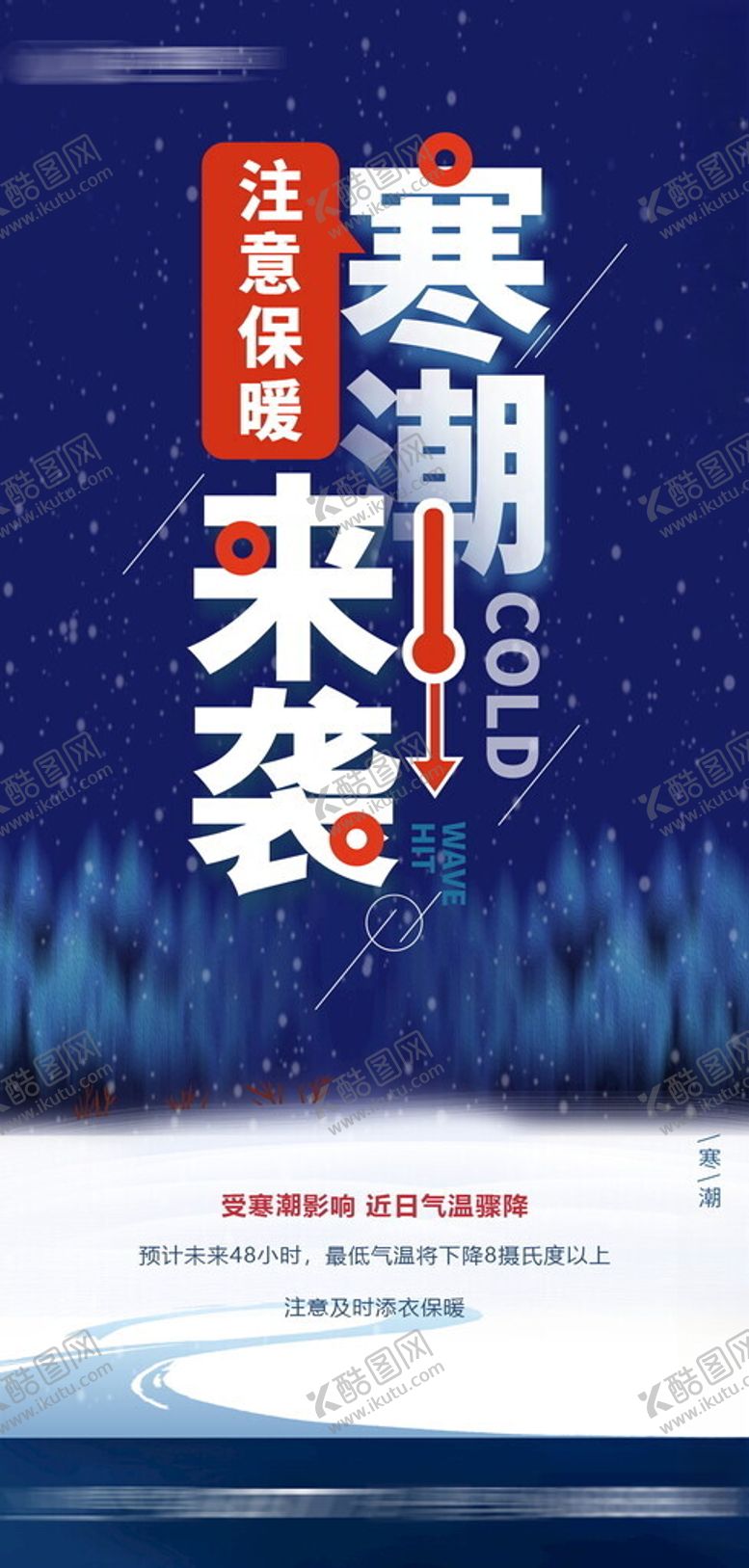 编号：16020101170320055879【酷图网】源文件下载-寒潮