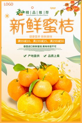 新鲜蜜桔