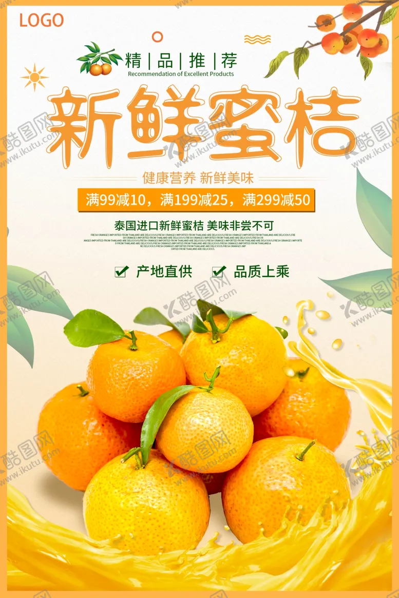 编号：86826606260317256033【酷图网】源文件下载-新鲜蜜桔