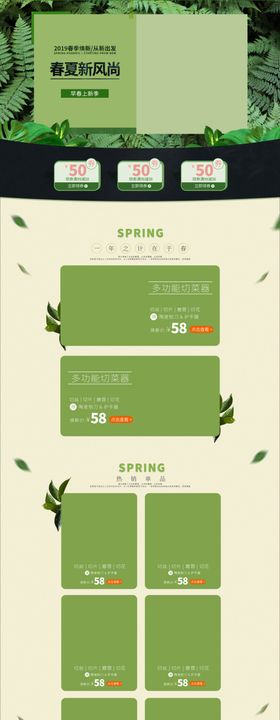 春季促销店铺首页